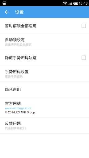ES应用安全锁(ES应用锁) v1.0 安卓版3
