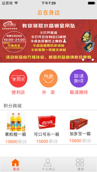 云在身边外卖 v1.15 安卓版1