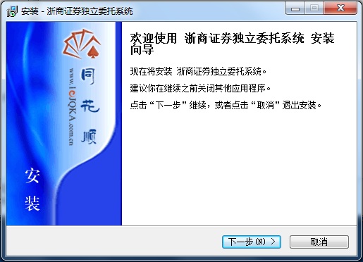 浙商证券同花顺独立委托系统 v2019.06.25 官方版1
