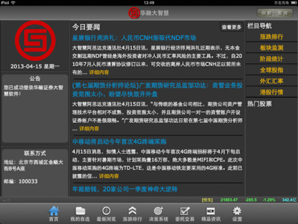华融证券 for mac v1.0 苹果电脑版0