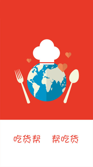 吃货帮 v2.3 安卓版3