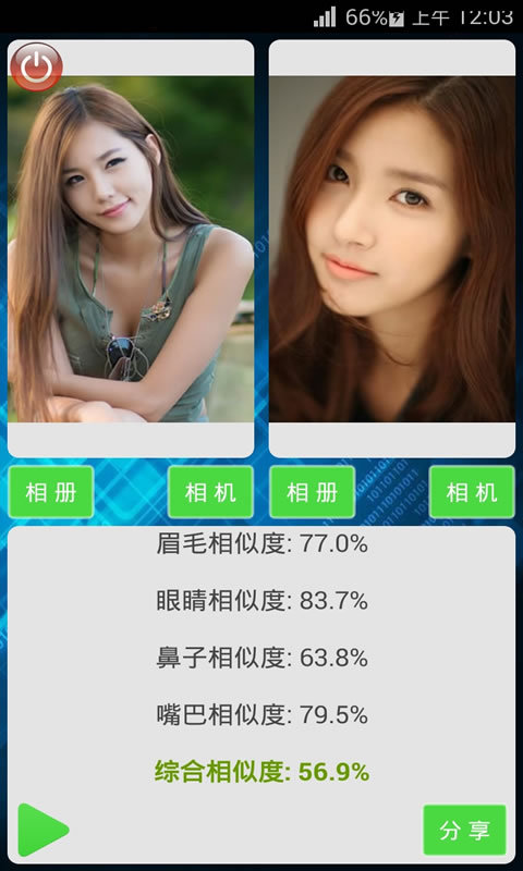 测测颜值 v1.15 安卓版3