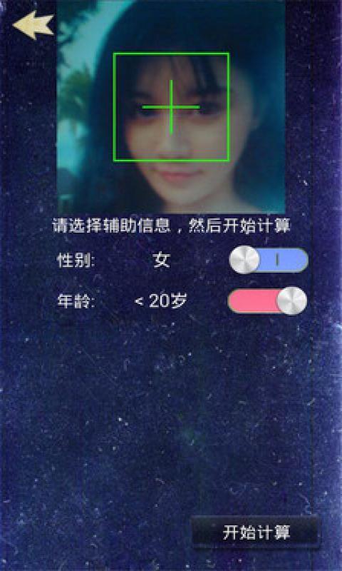 颜值PK测试 v2.9.0 安卓版2