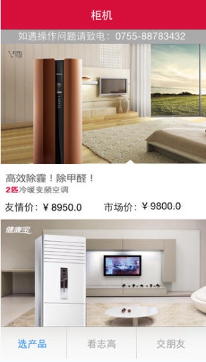 志高财富宝(手机购物) v3.1 安卓版2