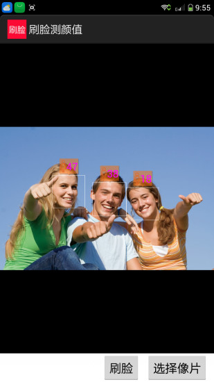 刷脸测颜值app v1.0 安卓版2