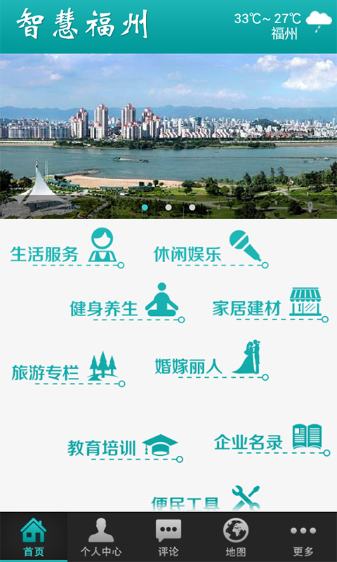 智慧福州客户端苹果版 v2.1.3 iphone版3