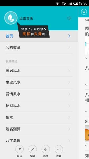 风水命理大师 v2.5.1(32480) 安卓版0
