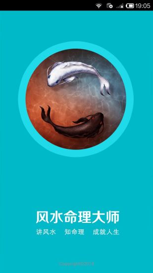 风水命理大师 v2.5.1(32480) 安卓版3