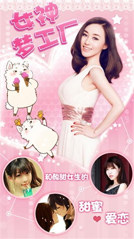 女神梦工厂内购修改版 v1.0.9 安卓人物解锁版1