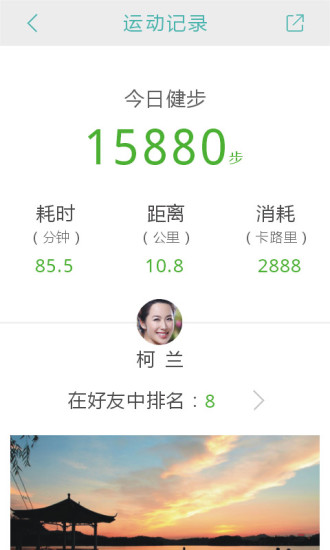 健行·趣运动 v2.0.2 安卓版2