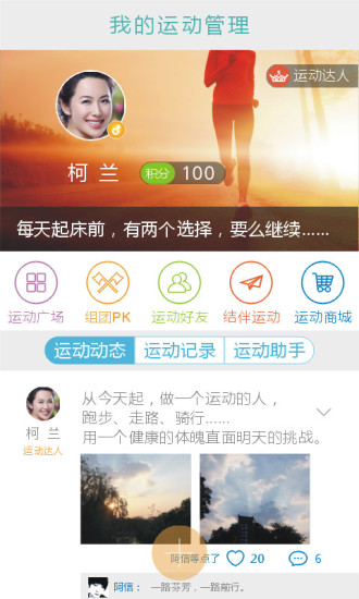 健行·趣运动 v2.0.2 安卓版3