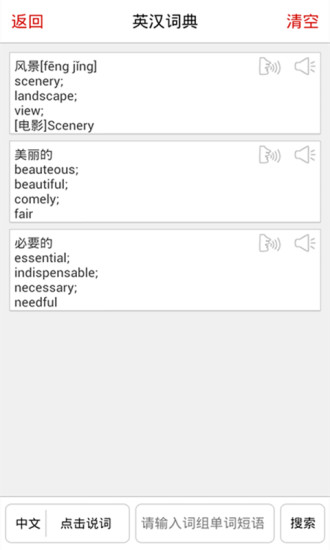 同声翻译超级版 杀破狼2翻译软件