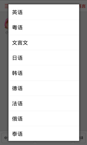 同声翻译超级版(杀破狼2翻译软件) v3.5 安卓版3