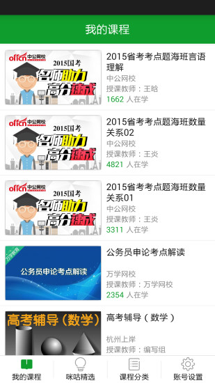 咪咕学堂app v2.9.5.1 安卓版0