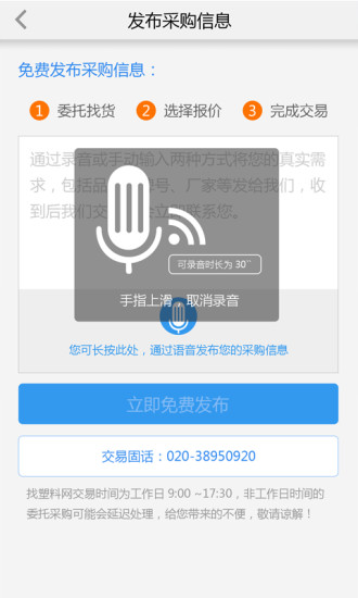 找塑料网 v1.2.1 安卓版0