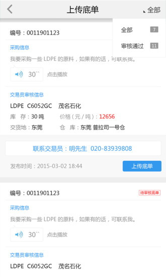 找塑料网 v1.2.1 安卓版2