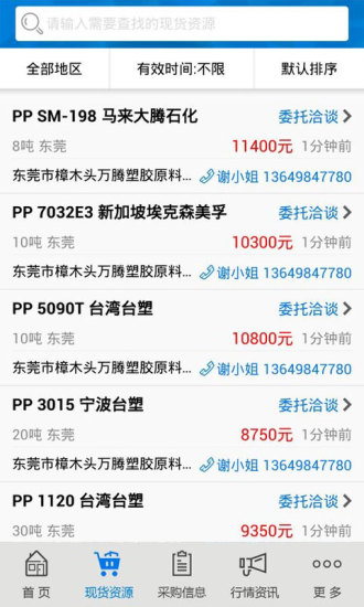 找塑料网 v1.2.1 安卓版1