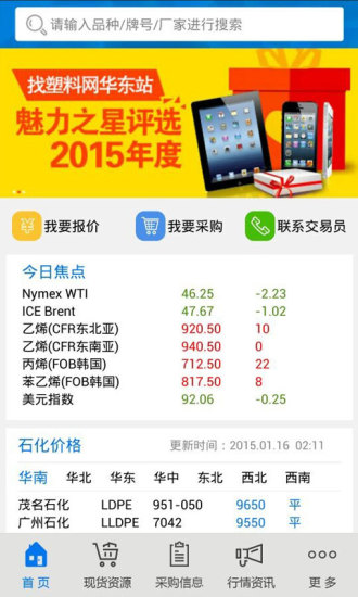 找塑料网 v1.2.1 安卓版3