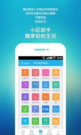 小区助手iphone版 v1.4.0 苹果手机版3