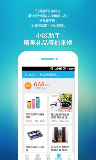 小区助手iphone版 v1.4.0 苹果手机版2