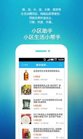 小区助手iphone版 v1.4.0 苹果手机版0