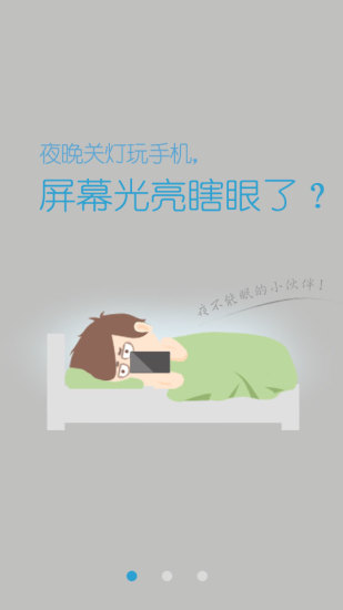 护眼宝过滤版 v1.7 安卓版0