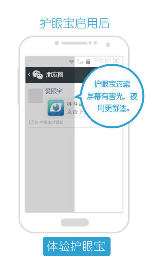 护眼宝过滤版 v1.7 安卓版1