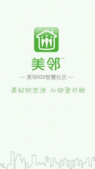 美邻(社区服务平台) v5.1.3.004 安卓版0