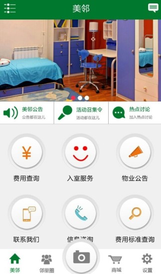 美邻(社区服务平台) v5.1.3.004 安卓版1