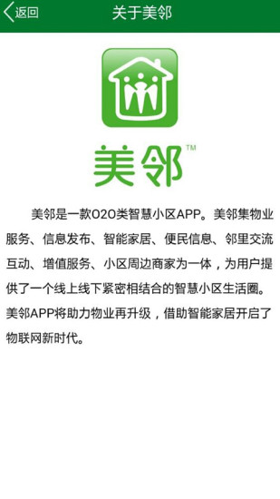 美邻(社区服务平台) v5.1.3.004 安卓版3