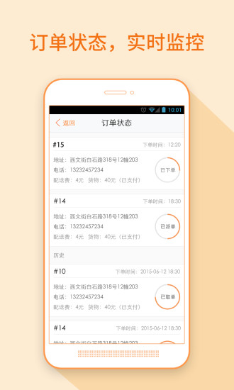 点我达商家app(找配送员神器) v4.9.6 安卓版1