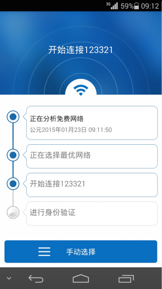 超级wifi神器手机版 v1.1.1 安卓版1
