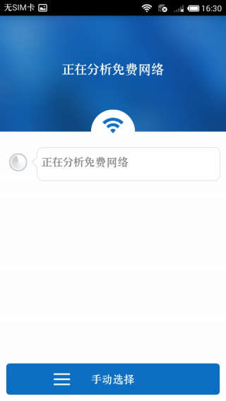 超级wifi神器手机版 v1.1.1 安卓版2