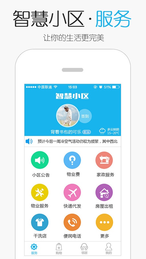 民丰圈圈(智慧小区) v2.1.6 安卓版1