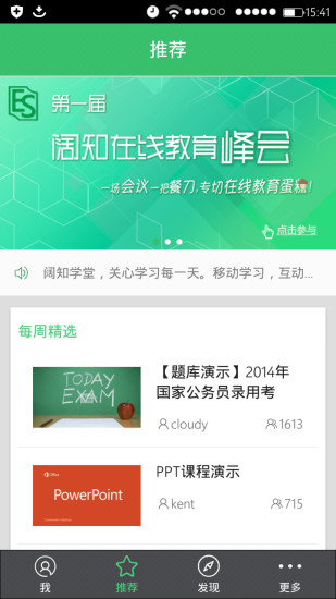 119云学堂客户端 v2.6.0 安卓版2