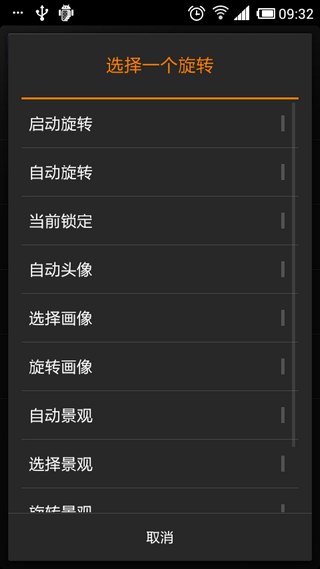 屏幕终极旋转控制免费版(rotate) v5.10.1 安卓汉化版1