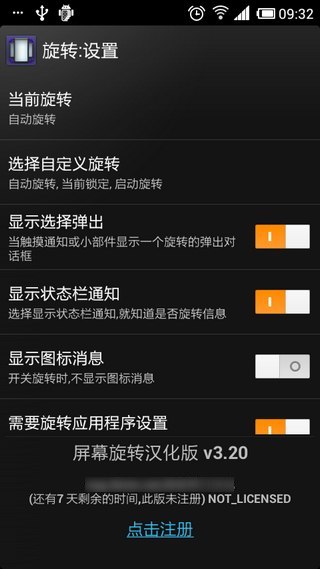 屏幕终极旋转控制免费版(rotate) v5.10.1 安卓汉化版0
