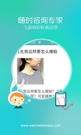 完美诊所 完美诊所app