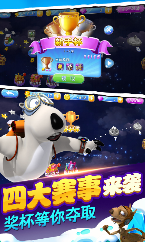 倒霉熊极速狂飙游戏 v1.0.1 安卓版0