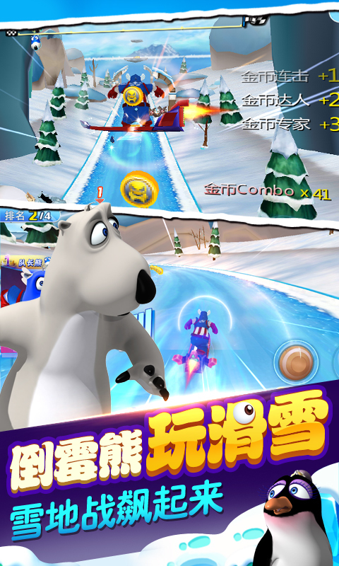 倒霉熊极速狂飙游戏 v1.0.1 安卓版3