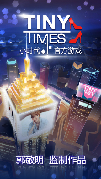 小时代游戏百度版 v1.0.29 官方安卓版0