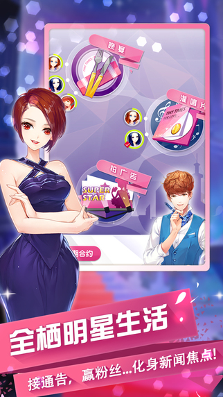 小时代游戏百度版 v1.0.29 官方安卓版3