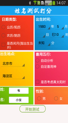 姓名测试打分app v3.0 安卓版1