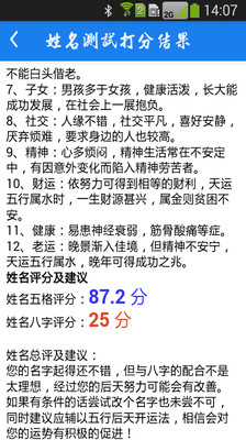 姓名测试打分app v3.0 安卓版2