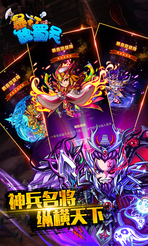 暴打魏蜀吴 暴打魏蜀吴官网下载