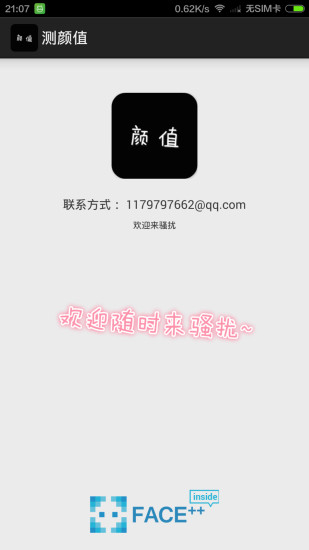 测颜值相机 v4.5.0 安卓版1