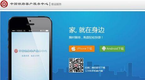 12306客户端官方下载-铁路12306手机客户端