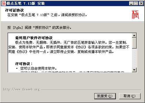 极点五笔输入法标准版 V7.13 官方最新版0