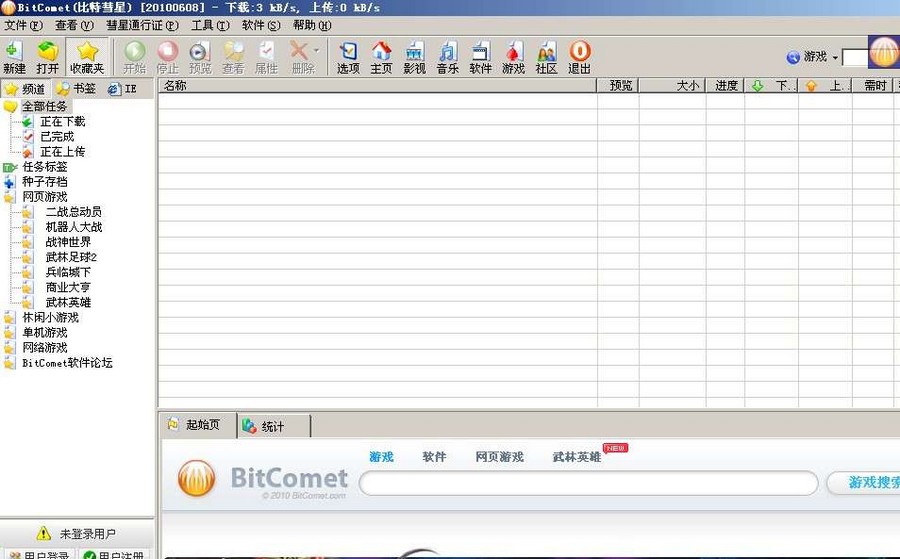 比特彗星x64 bitcomet x64(比特彗星)