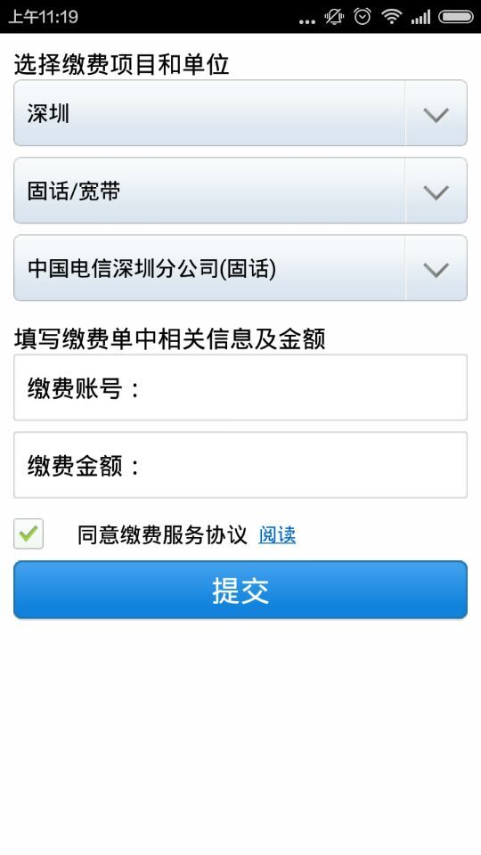 缴费易客户端 v1.0 安卓版0